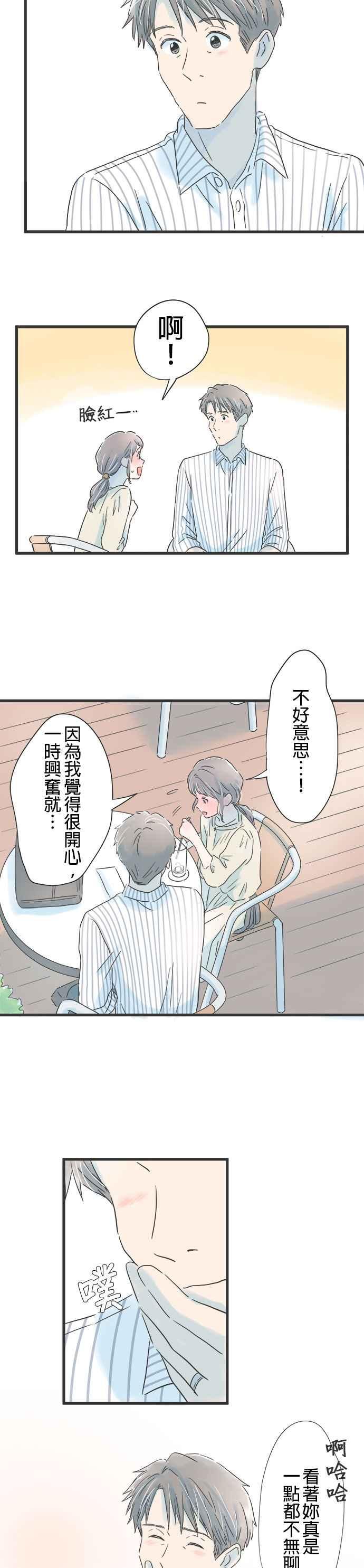 《重要的日子总是雨》第45话 恭子的家 第2页