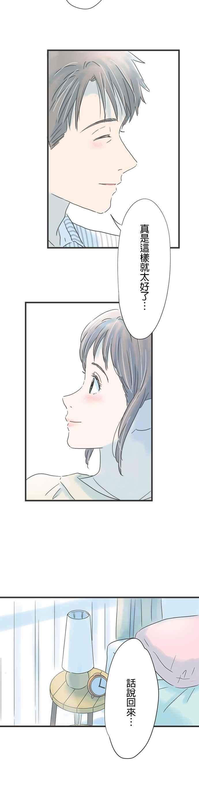《重要的日子总是雨》第45话 恭子的家 第18页