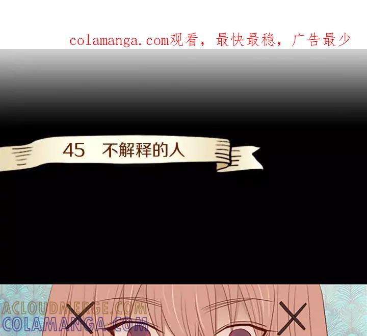 《第3次亲吻》第45话 不解释的人 第1页
