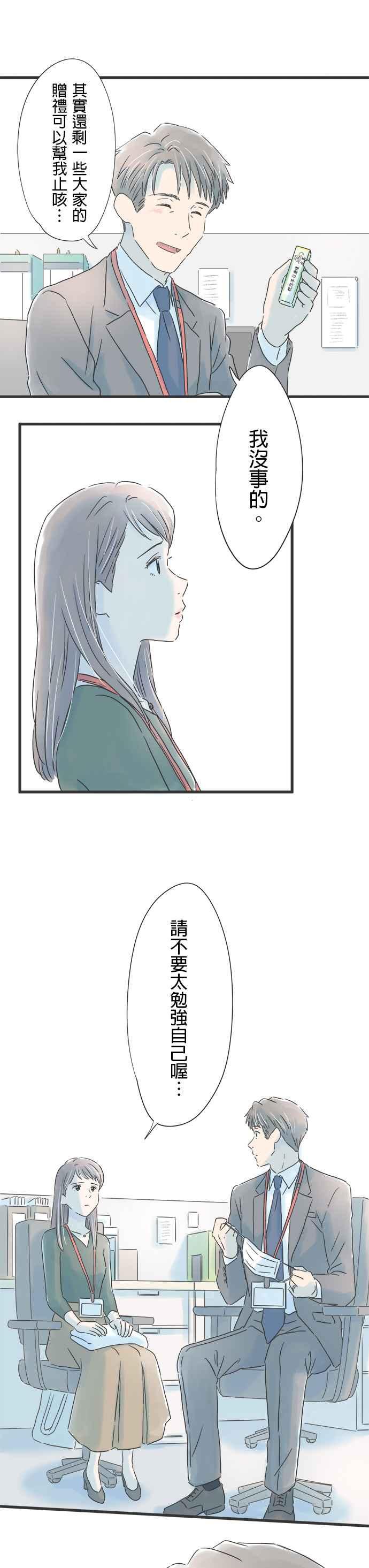 《重要的日子总是雨》第46话 温柔的人 第16页