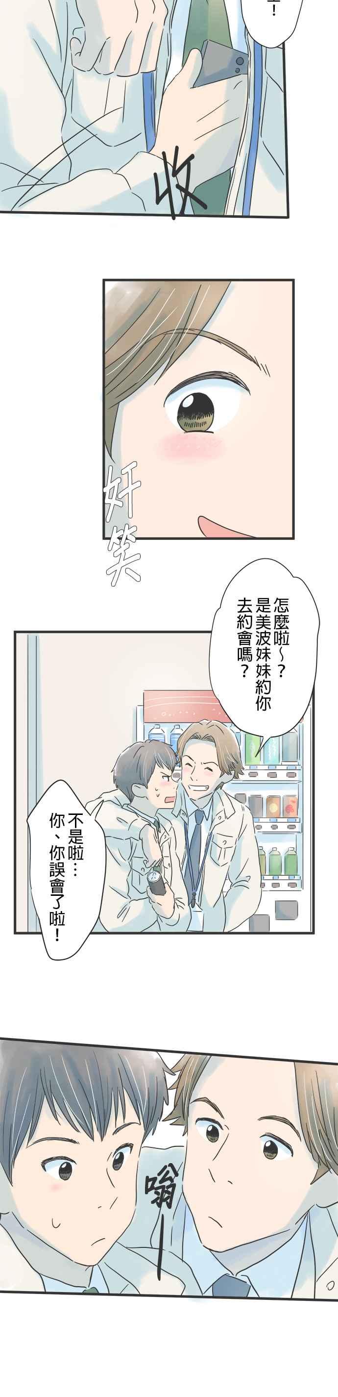 《重要的日子总是雨》第46话 温柔的人 第24页