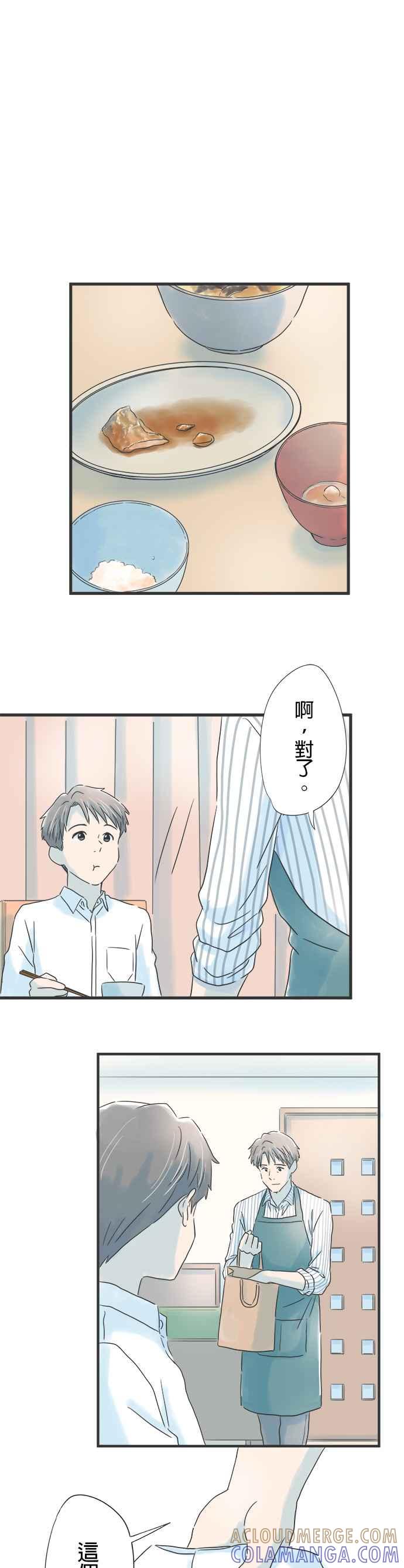 《重要的日子总是雨》第46话 温柔的人 第7页
