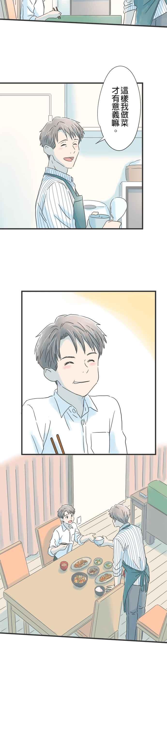 《重要的日子总是雨》第46话 温柔的人 第6页