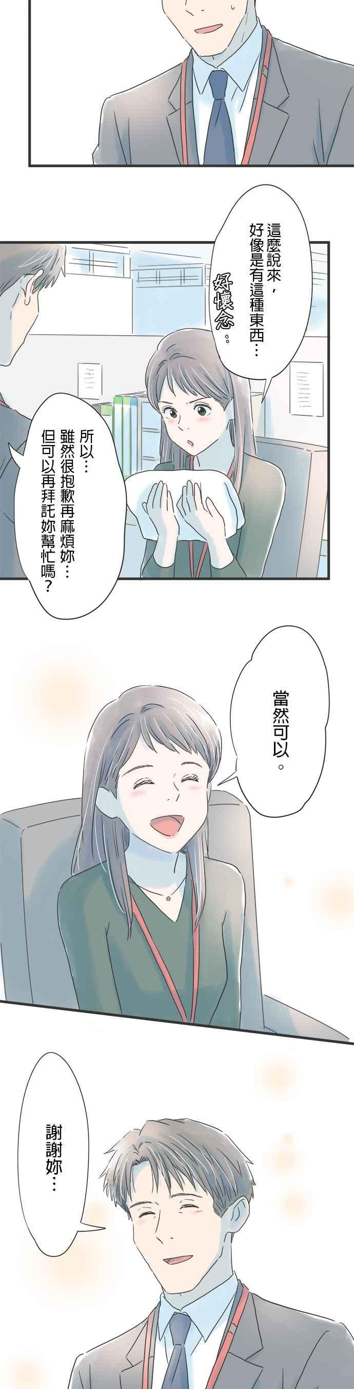 《重要的日子总是雨》第46话 温柔的人 第14页
