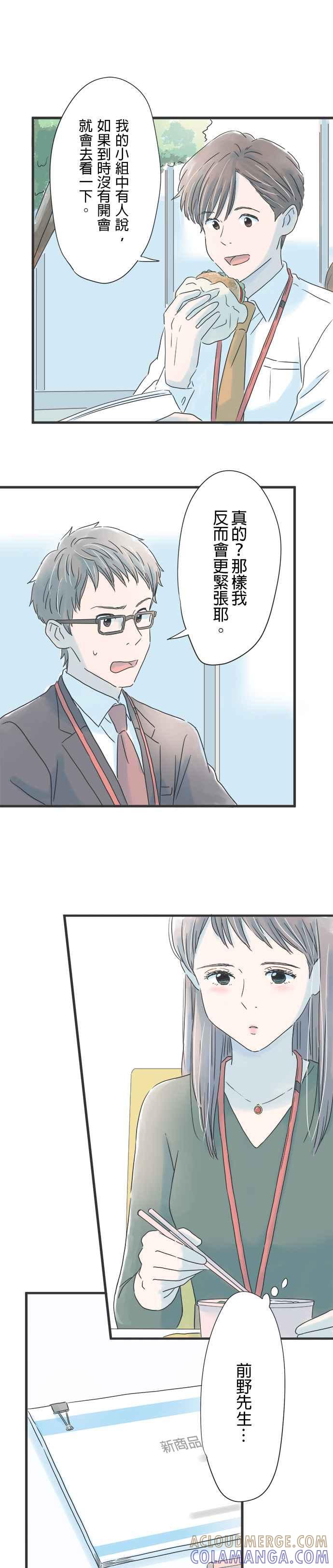 《重要的日子总是雨》第46话 温柔的人 第19页