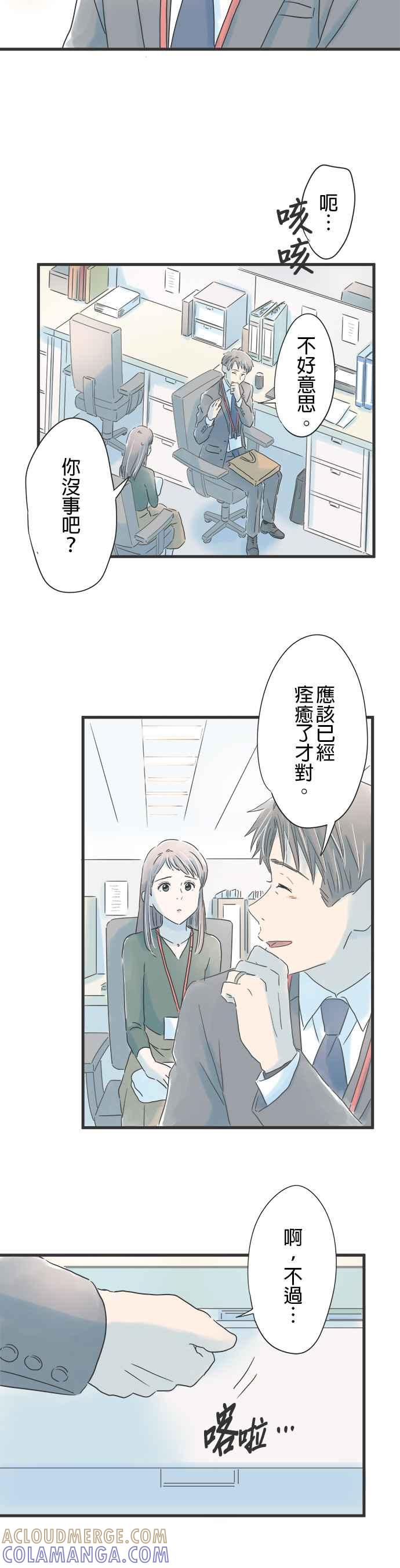 《重要的日子总是雨》第46话 温柔的人 第15页
