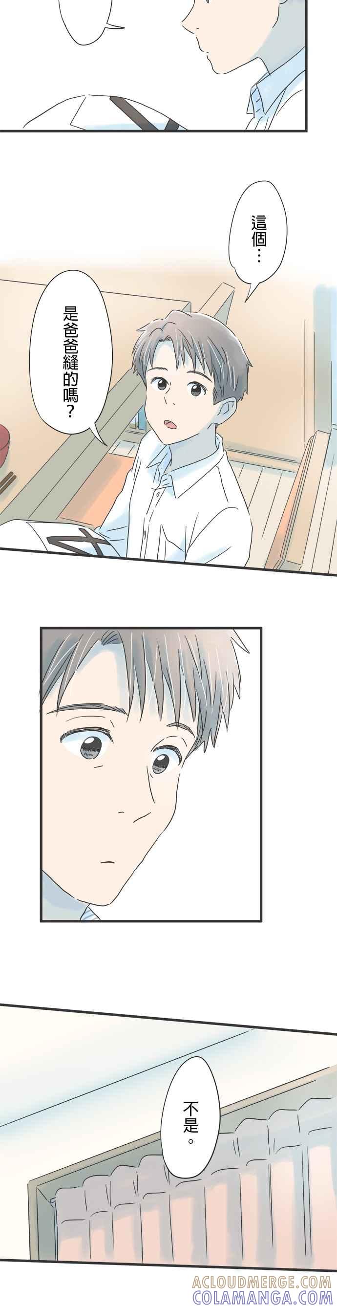 《重要的日子总是雨》第46话 温柔的人 第9页