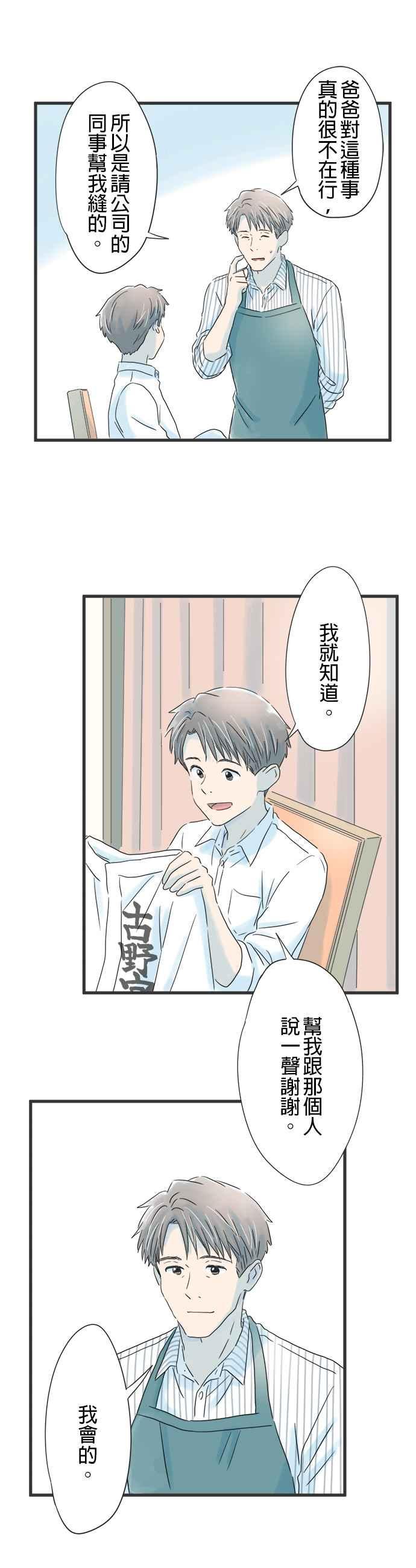 《重要的日子总是雨》第46话 温柔的人 第10页