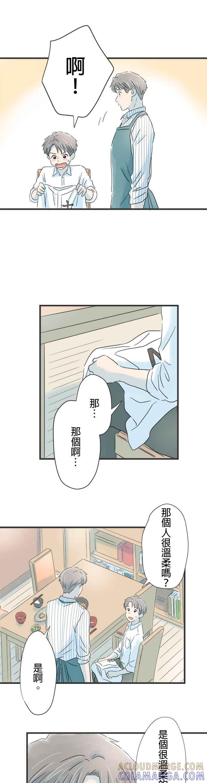 《重要的日子总是雨》第46话 温柔的人 第11页