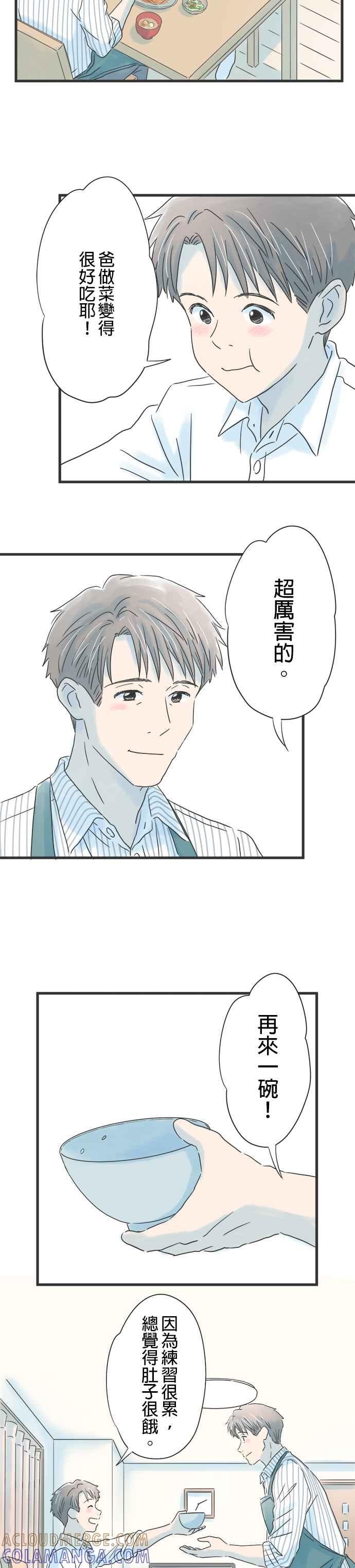 《重要的日子总是雨》第46话 温柔的人 第5页