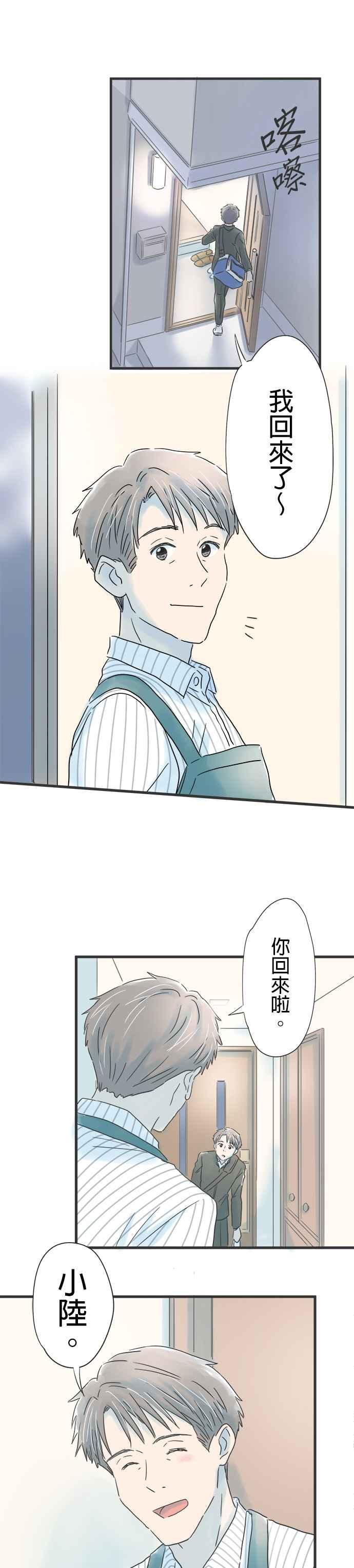 《重要的日子总是雨》第46话 温柔的人 第2页