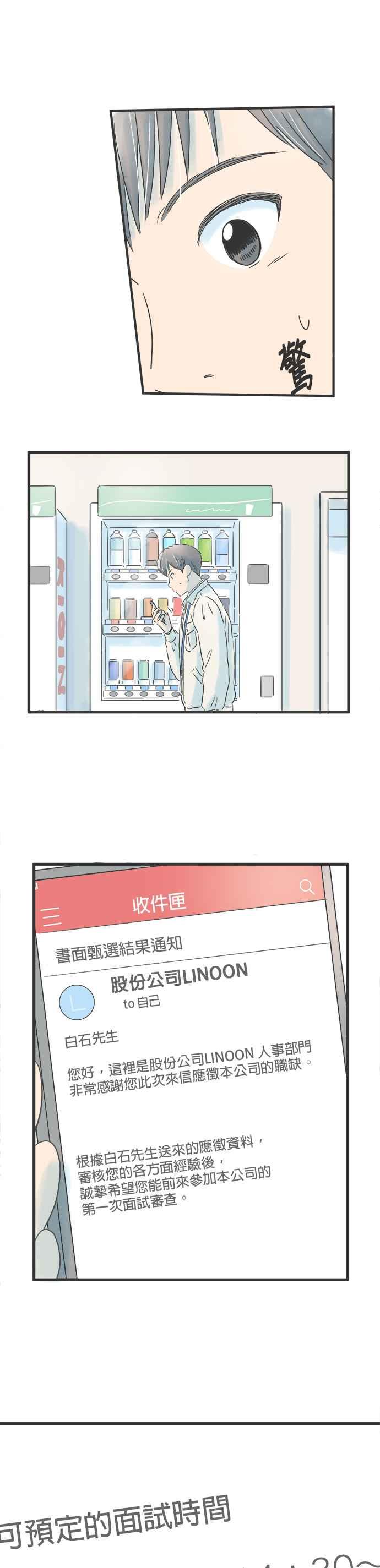《重要的日子总是雨》第46话 温柔的人 第22页