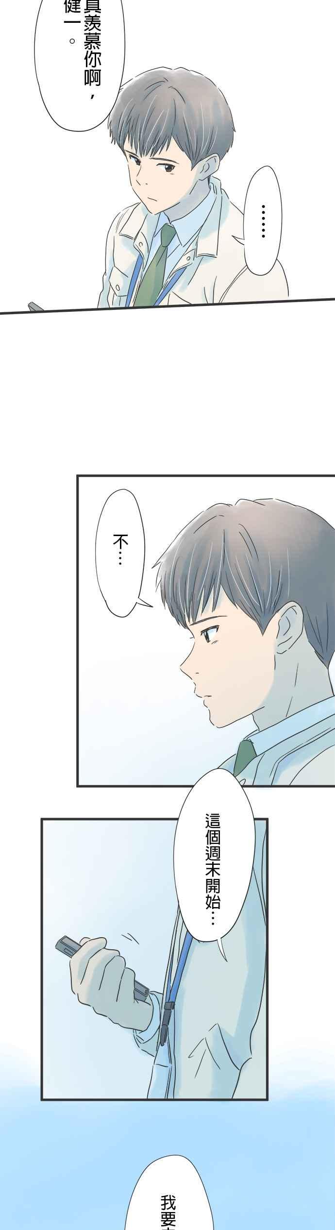 《重要的日子总是雨》第46话 温柔的人 第26页