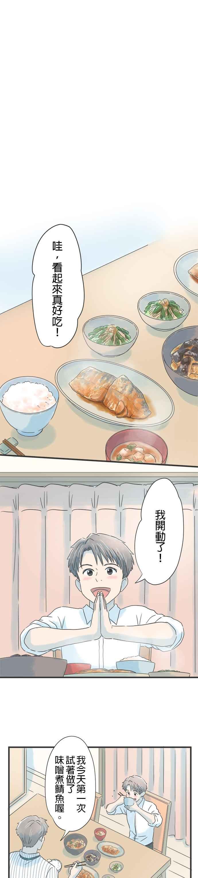 《重要的日子总是雨》第46话 温柔的人 第4页