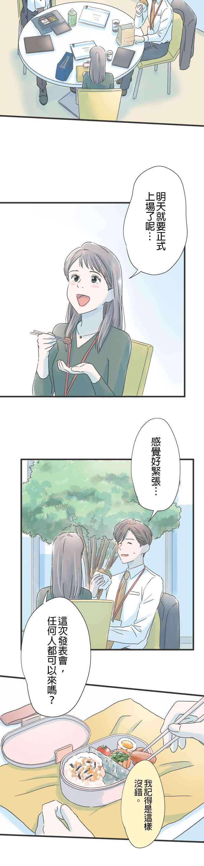 《重要的日子总是雨》第46话 温柔的人 第18页