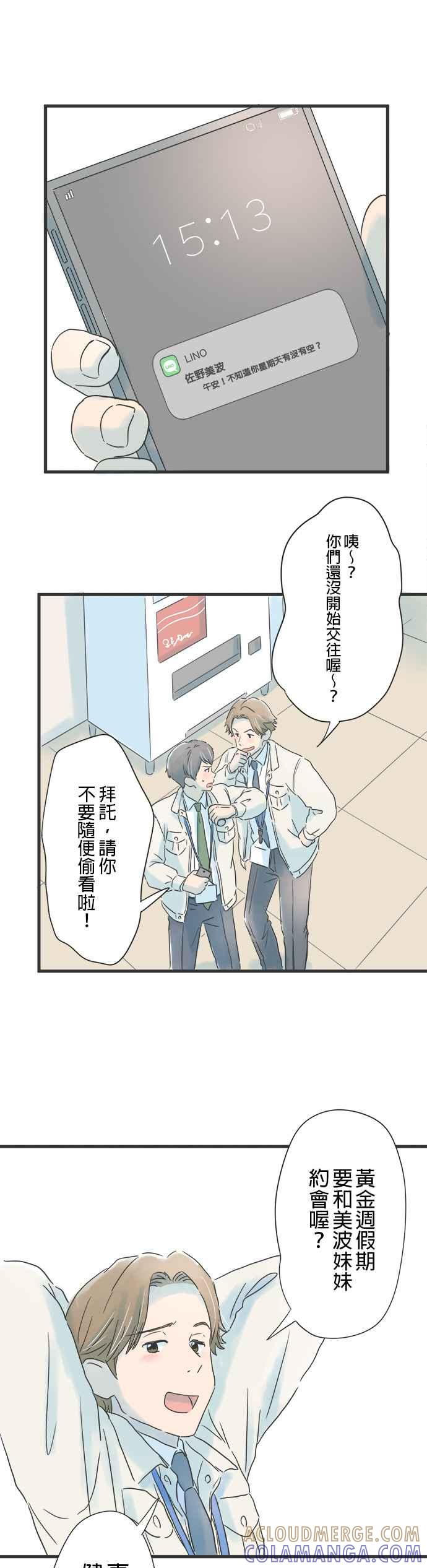 《重要的日子总是雨》第46话 温柔的人 第25页