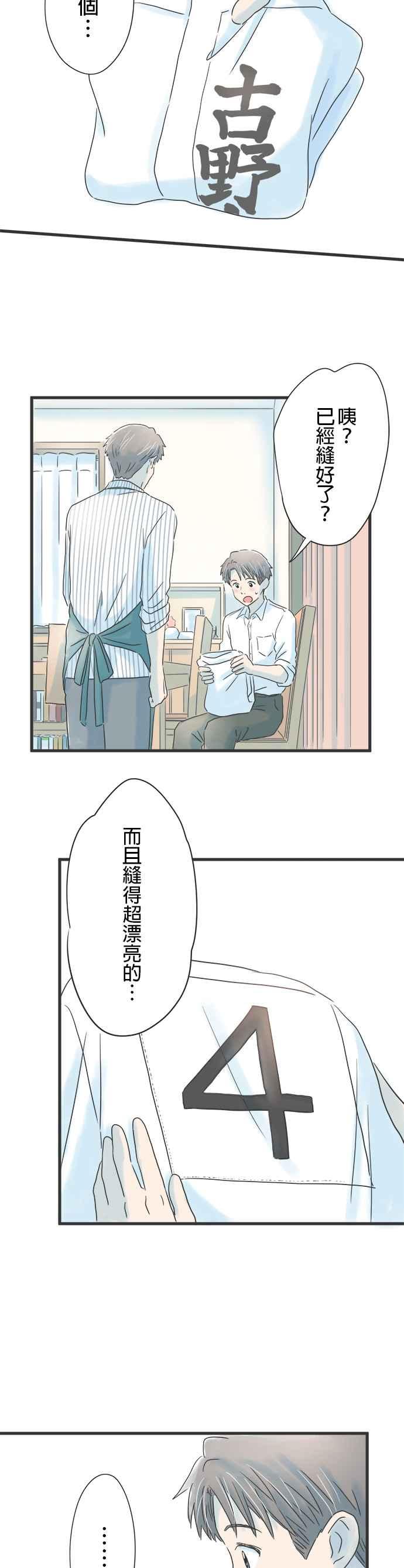 《重要的日子总是雨》第46话 温柔的人 第8页