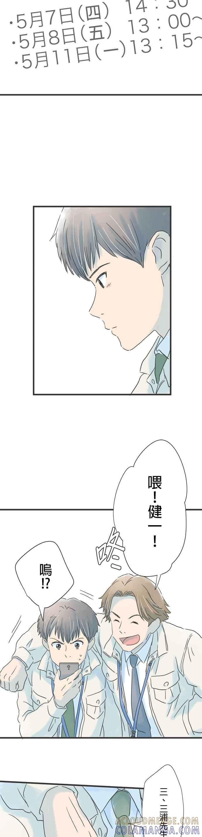 《重要的日子总是雨》第46话 温柔的人 第23页
