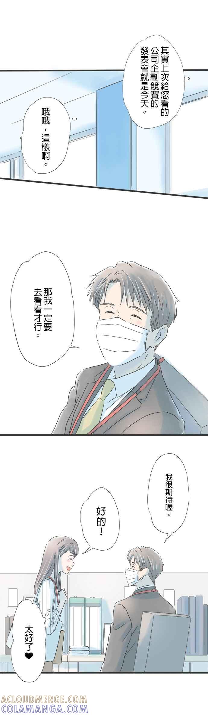 《重要的日子总是雨》第47话 发表会当天 第7页