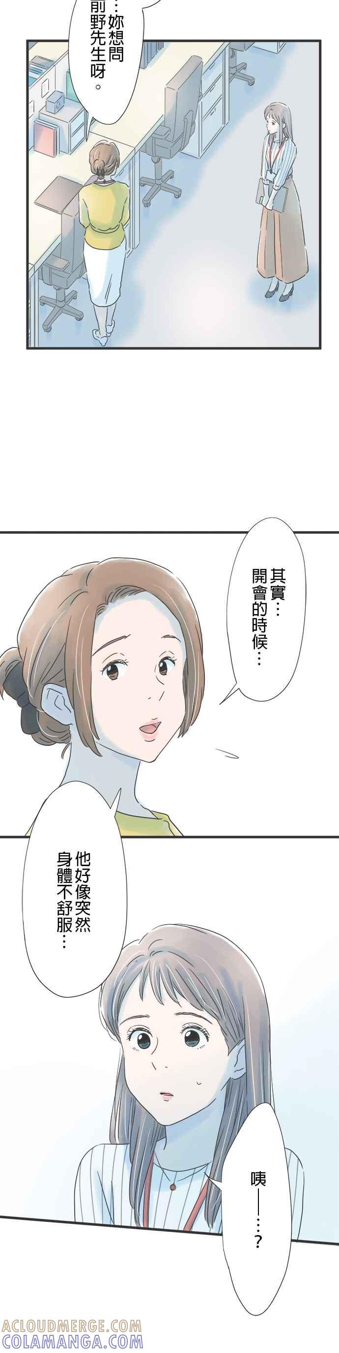 《重要的日子总是雨》第47话 发表会当天 第21页