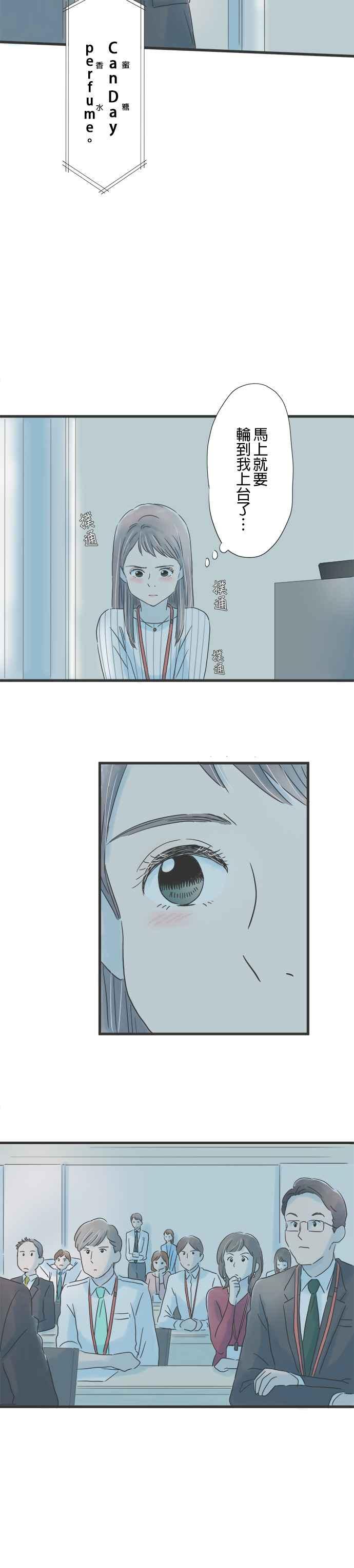 《重要的日子总是雨》第47话 发表会当天 第12页