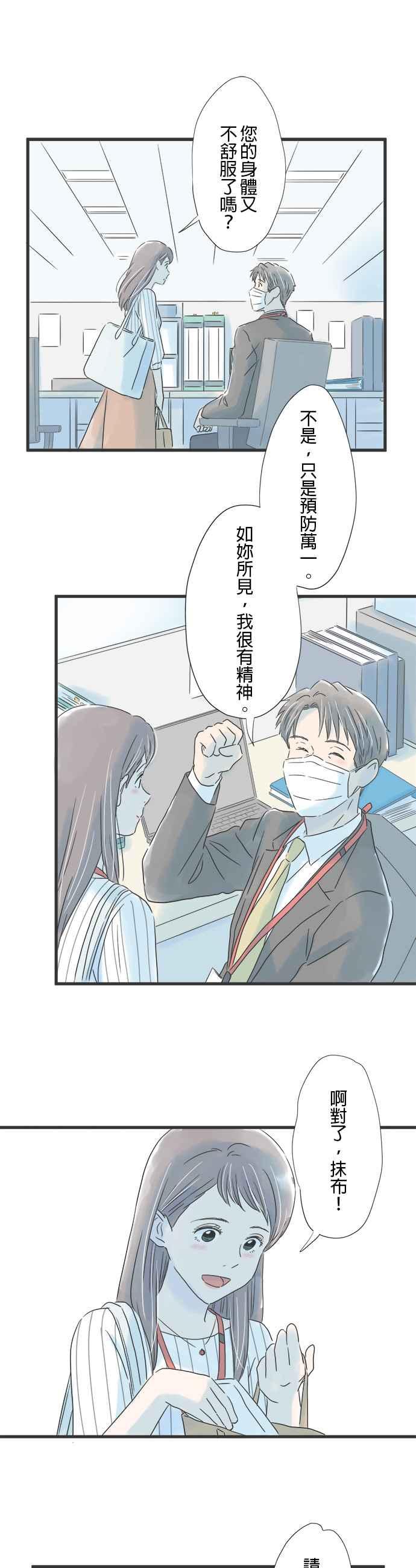 《重要的日子总是雨》第47话 发表会当天 第4页