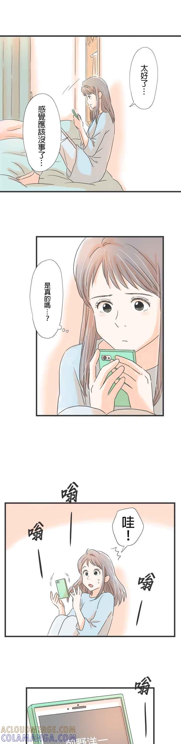 《重要的日子总是雨》第47话 发表会当天 第25页