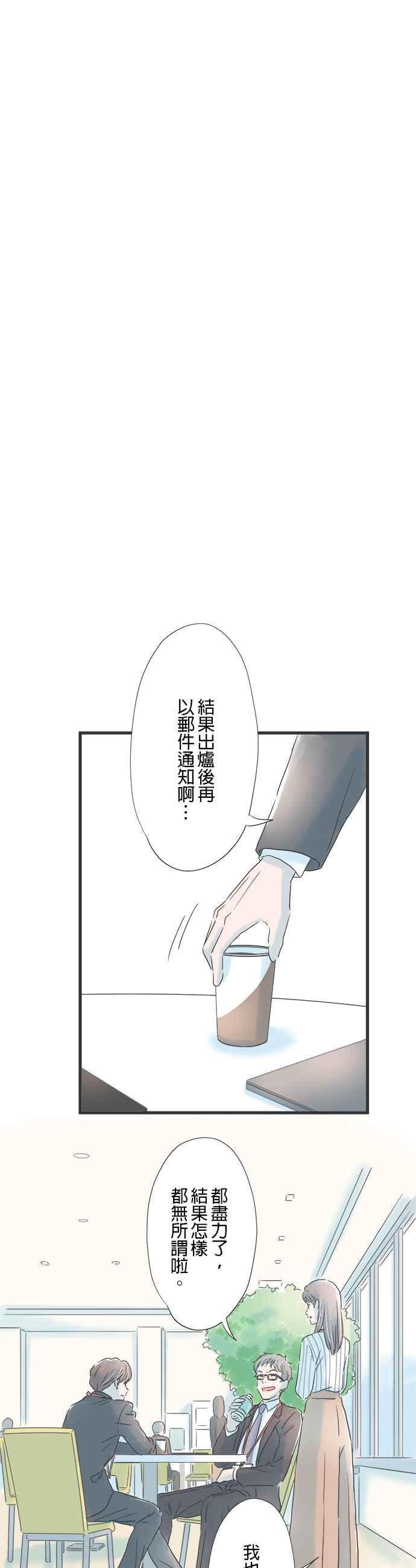 《重要的日子总是雨》第47话 发表会当天 第14页