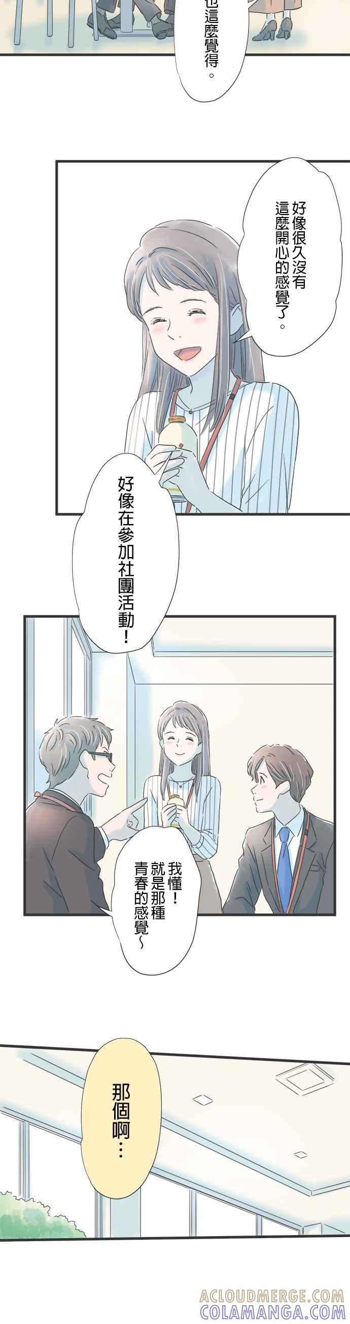 《重要的日子总是雨》第47话 发表会当天 第15页