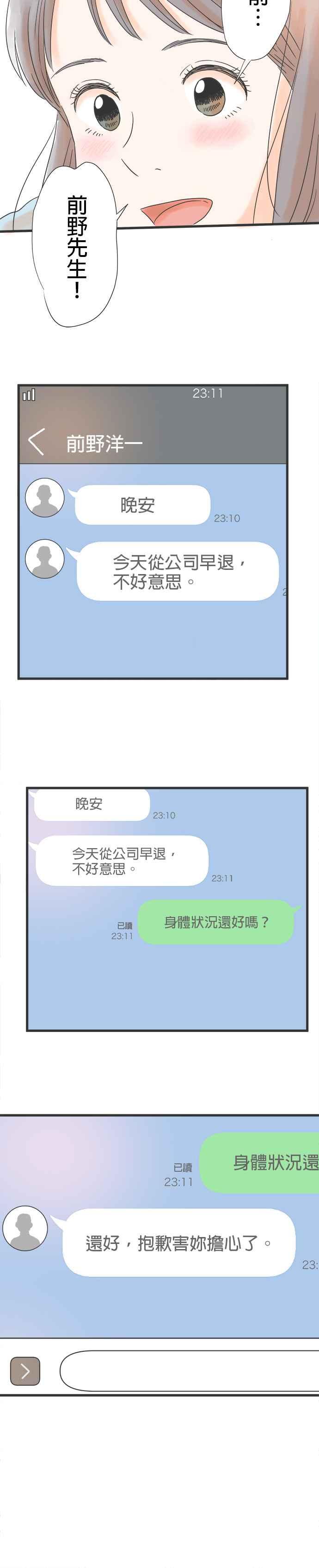 《重要的日子总是雨》第47话 发表会当天 第24页
