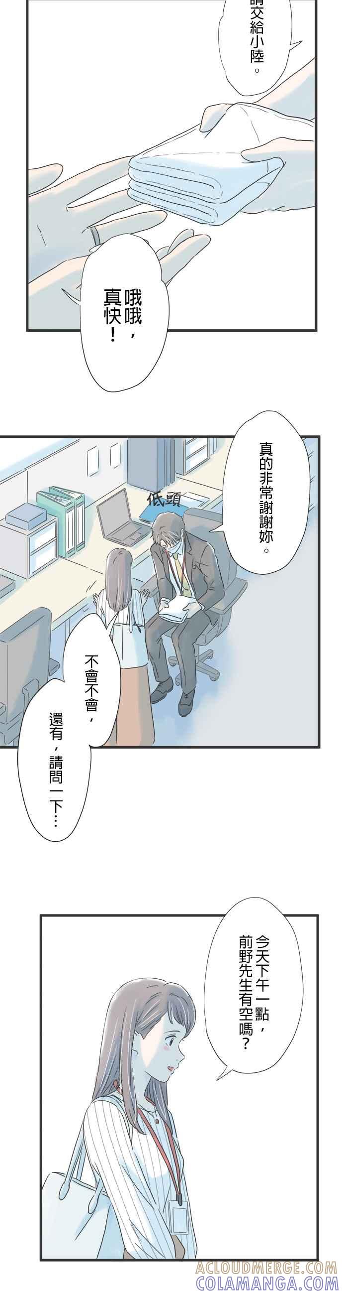 《重要的日子总是雨》第47话 发表会当天 第5页