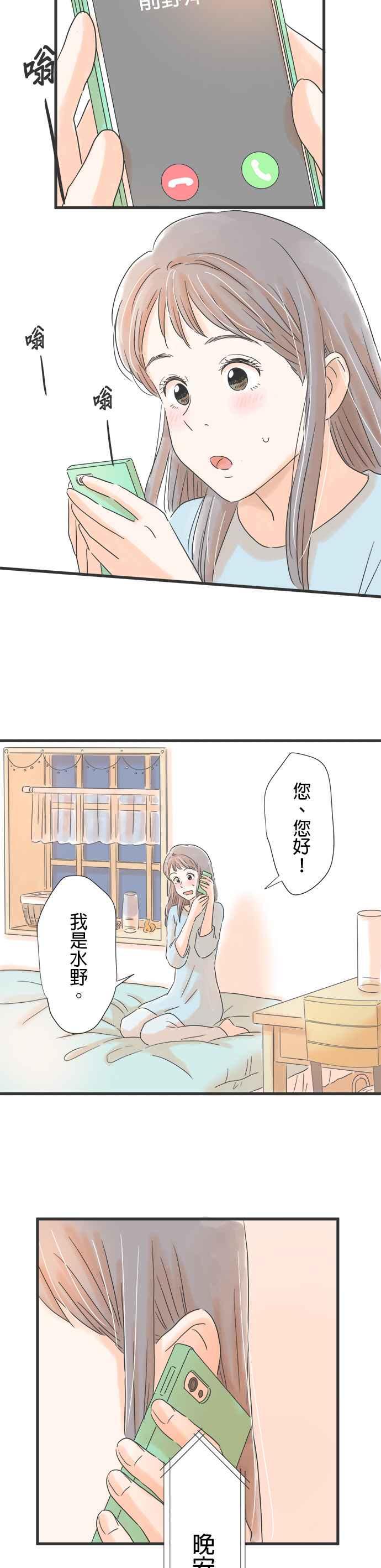 《重要的日子总是雨》第47话 发表会当天 第26页