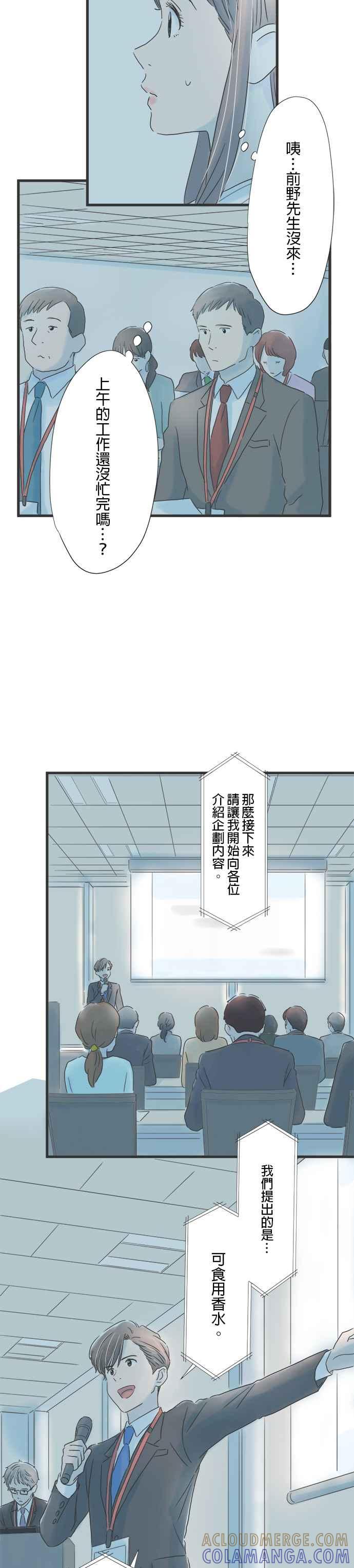 《重要的日子总是雨》第47话 发表会当天 第11页