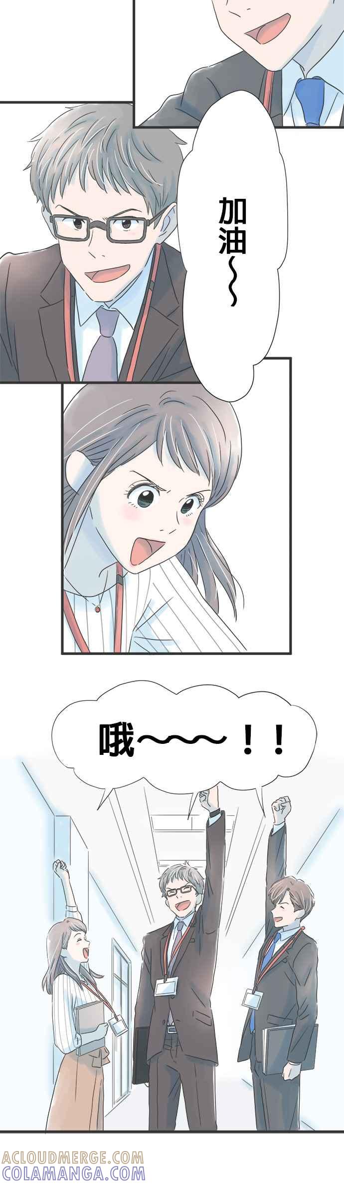 《重要的日子总是雨》第47话 发表会当天 第9页