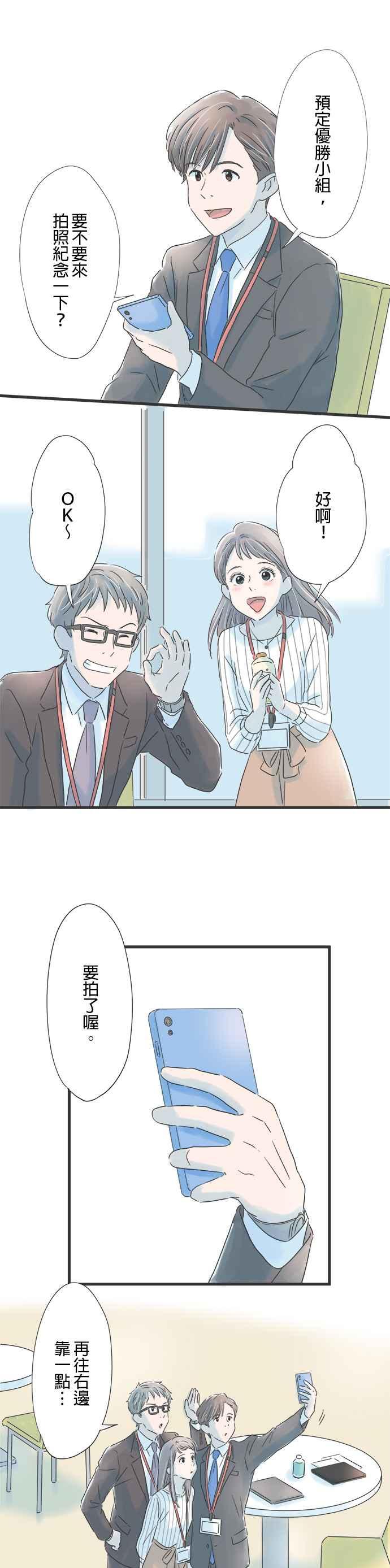 《重要的日子总是雨》第47话 发表会当天 第16页