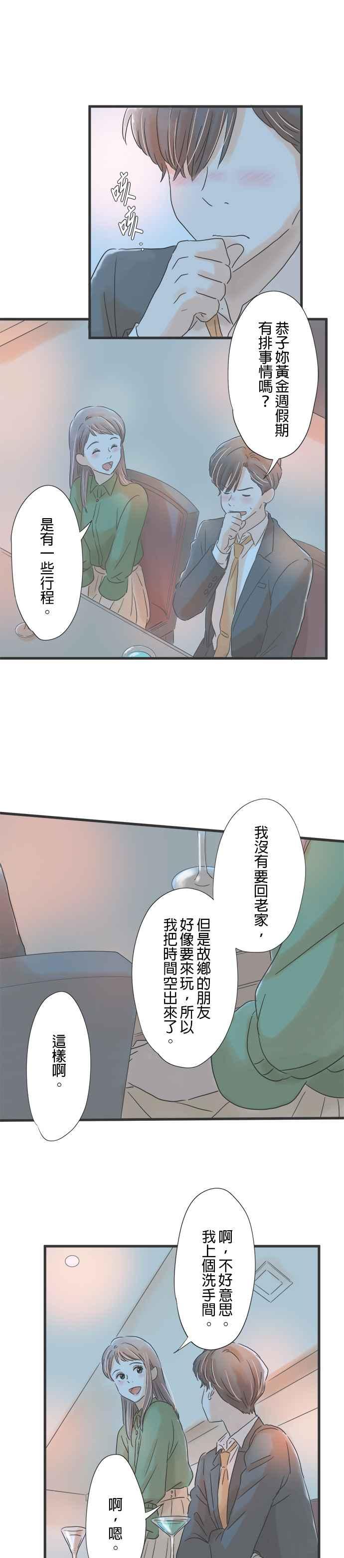 《重要的日子总是雨》第48话 月色映照之下 第28页