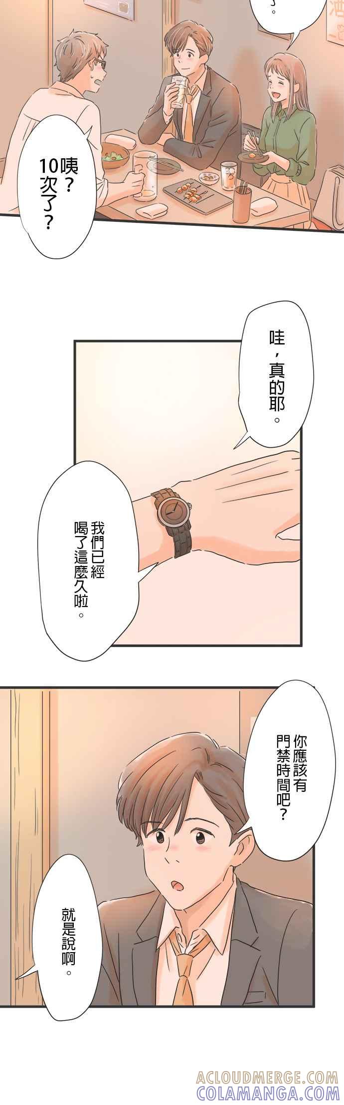《重要的日子总是雨》第48话 月色映照之下 第21页
