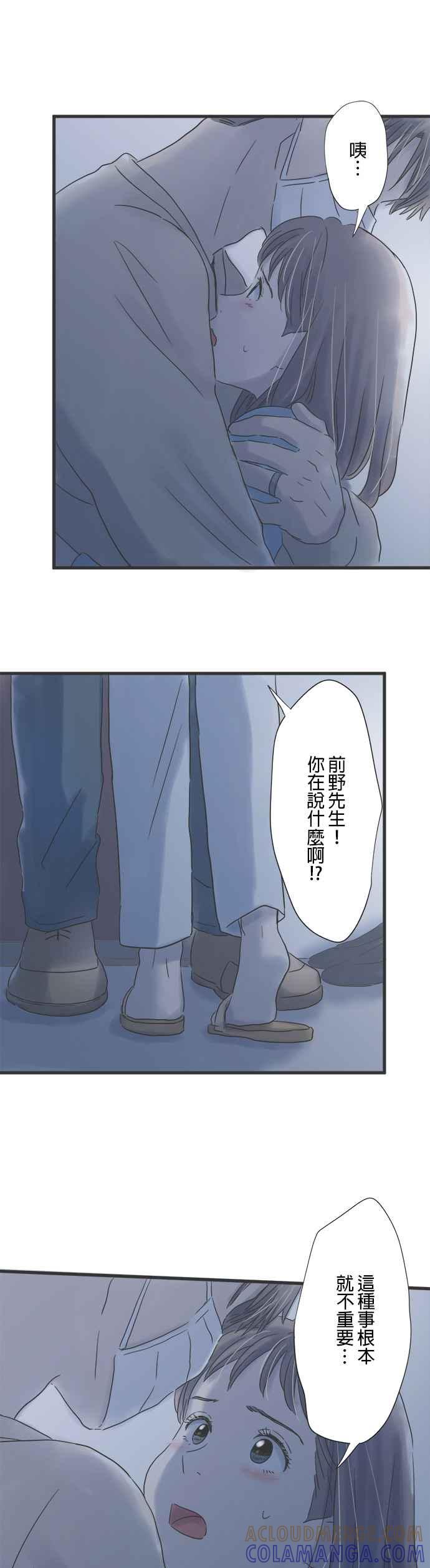 《重要的日子总是雨》第48话 月色映照之下 第7页