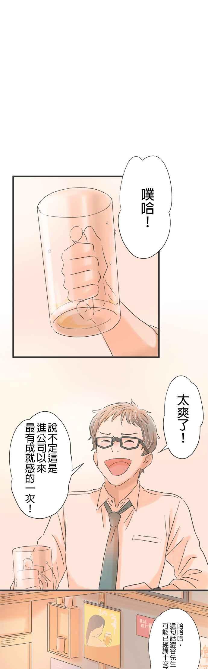 《重要的日子总是雨》第48话 月色映照之下 第20页