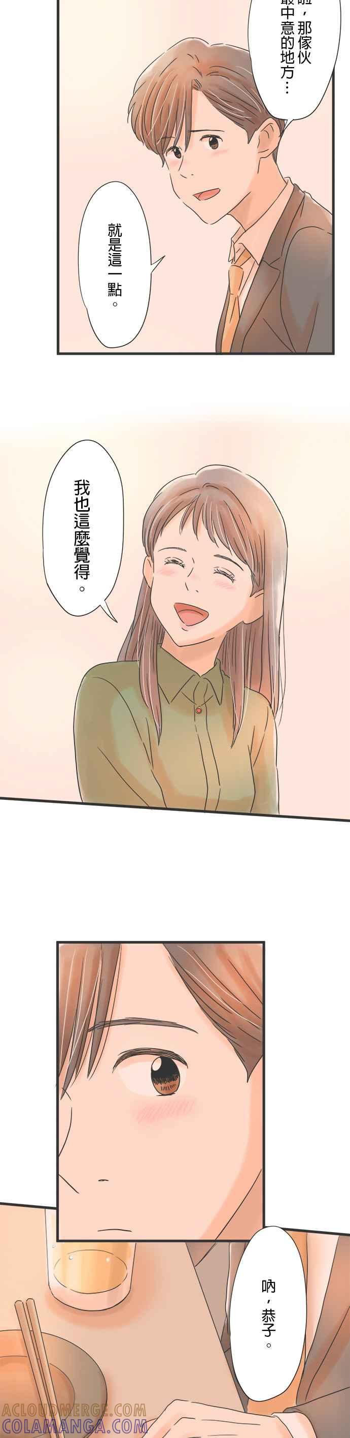 《重要的日子总是雨》第48话 月色映照之下 第23页