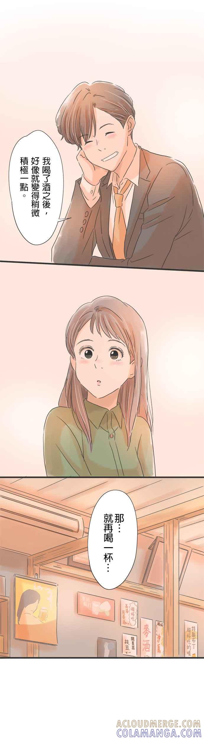 《重要的日子总是雨》第48话 月色映照之下 第25页