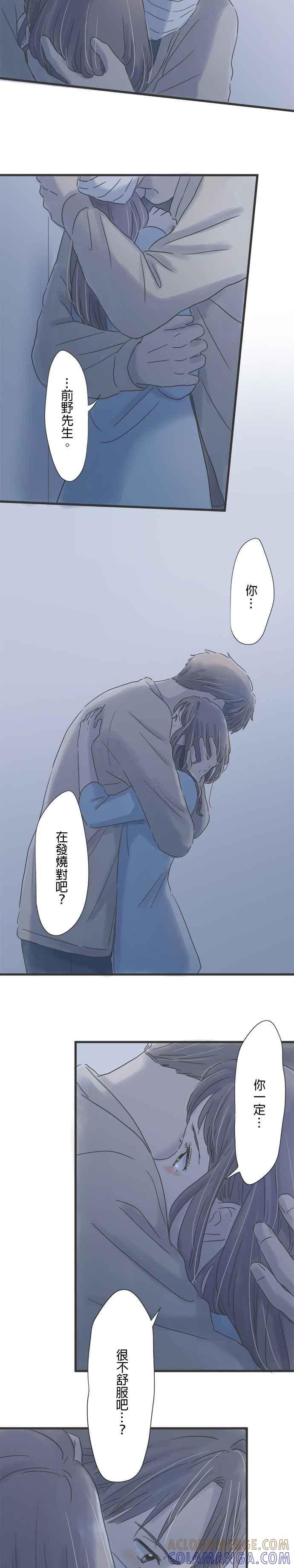 《重要的日子总是雨》第48话 月色映照之下 第5页