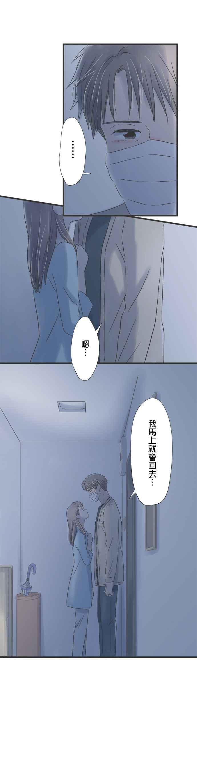 《重要的日子总是雨》第48话 月色映照之下 第10页