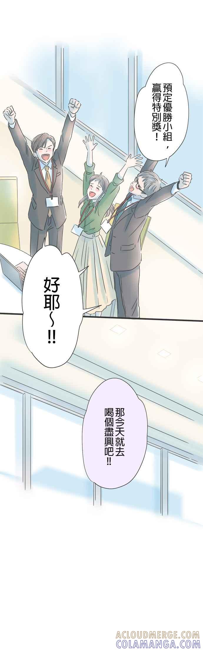 《重要的日子总是雨》第48话 月色映照之下 第19页