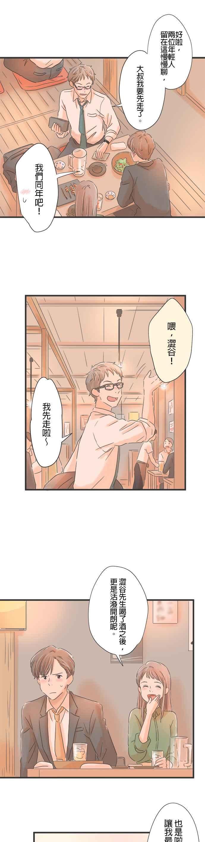 《重要的日子总是雨》第48话 月色映照之下 第22页