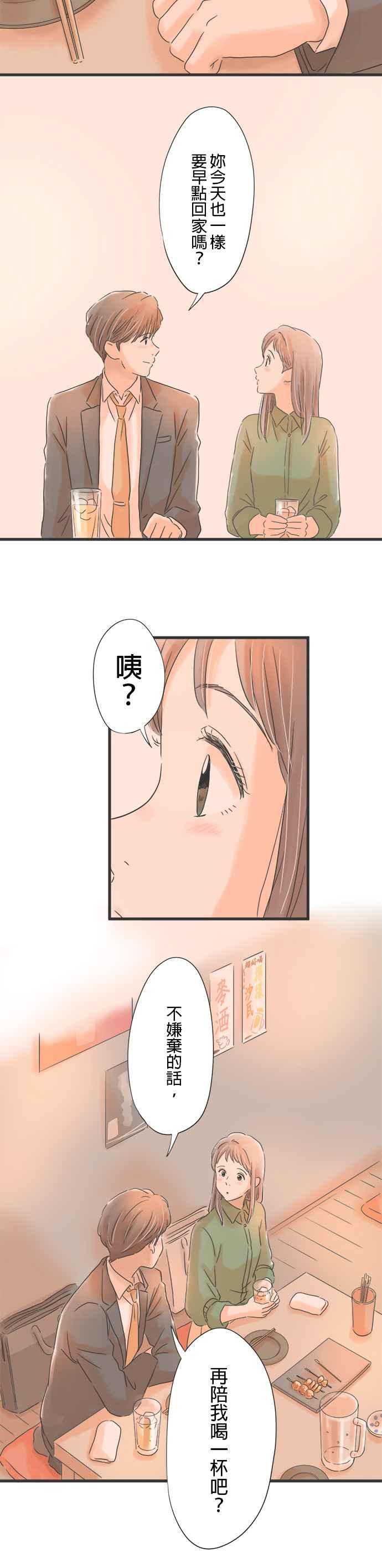 《重要的日子总是雨》第48话 月色映照之下 第24页