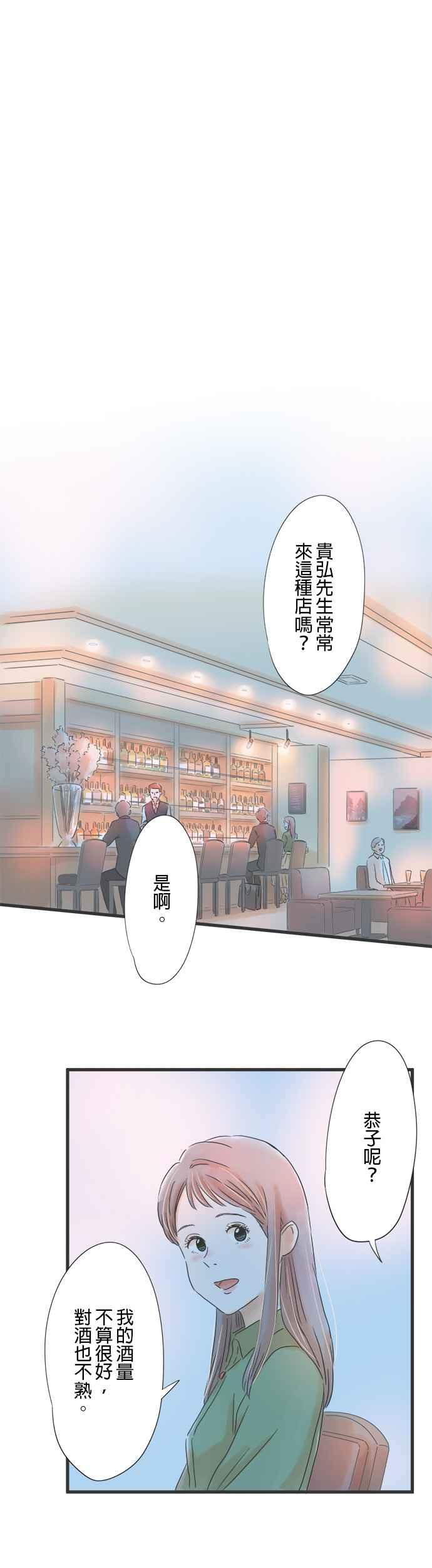 《重要的日子总是雨》第48话 月色映照之下 第26页