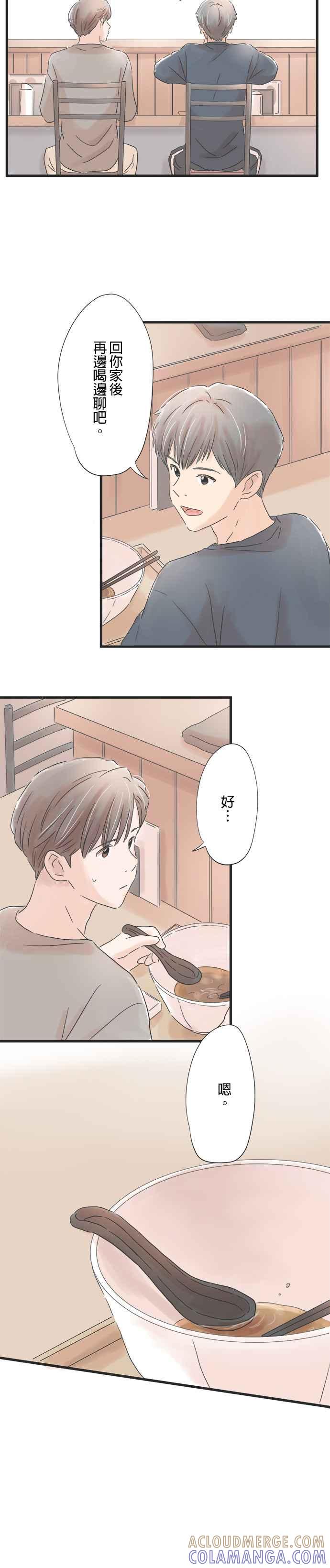 《重要的日子总是雨》第49话 每个人的夜晚 第9页