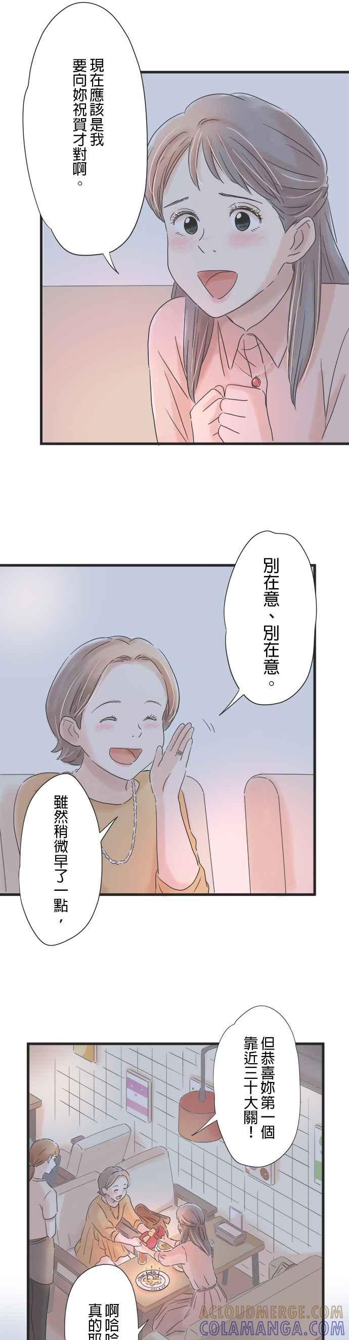 《重要的日子总是雨》第49话 每个人的夜晚 第23页