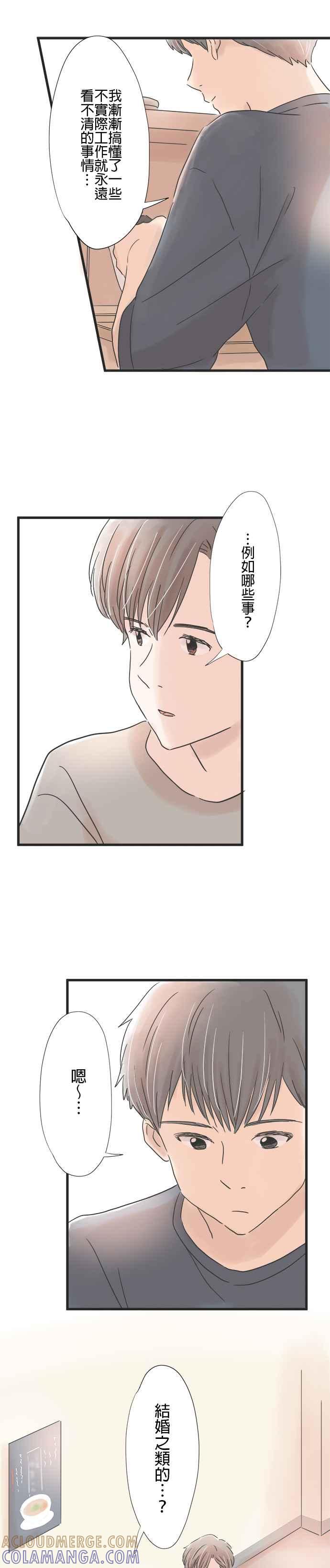 《重要的日子总是雨》第49话 每个人的夜晚 第7页